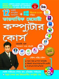 Dynamic Memory Computer Course in Bengali (ডায়নামিক মেমোরী কম্প্যুটার কোর্স)