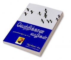 Winning Ways Tamil(PB)