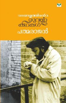 Malayalathinte Suvarnakathakal Padmarajan