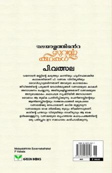 MALAYALATHINTE SUVARNAKATHAKAL-P.VATSALA