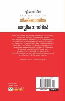 Dwikhanditha - Nishkazitha(Experience)
