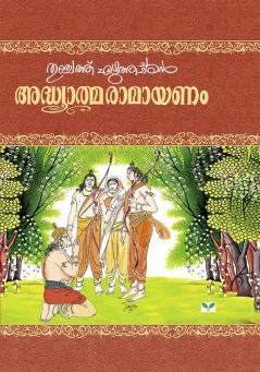 ADHYATMA RAMAYANAM-KILIPPATTU