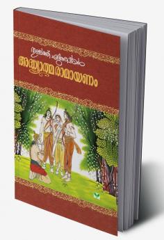 ADHYATMA RAMAYANAM-KILIPPATTU