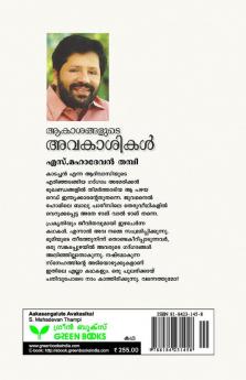 Aakasangalute Avakasikal