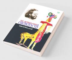 Oru Katamkathapole - Bharathan