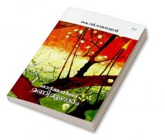 ORMAYILE MANIMUZHAKKAM