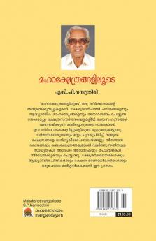 Mahakshethrangaliloote