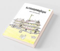 Mahakshethrangaliloote