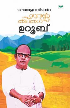 Malayalathinte Suvarnakathakal Uroob