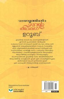 Malayalathinte Suvarnakathakal Uroob