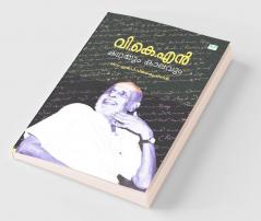 V K N Kathayum Kaalavum
