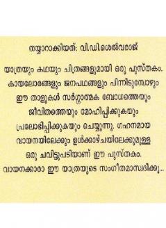 gabriel garcia marquez muthalkelucharan mahapathra vareadoor gopalakrishnanm.a. baby