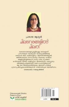 Chilanerangalil Chilathu