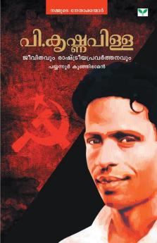 P.Krishnapilla Jeevithavum Rashtreeyapravarthanavum