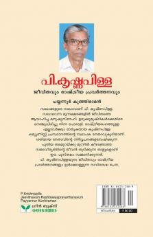 P.Krishnapilla Jeevithavum Rashtreeyapravarthanavum