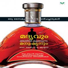 madhyavum athil mungunna manushyanum