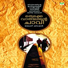 thekkevathilinte chavi