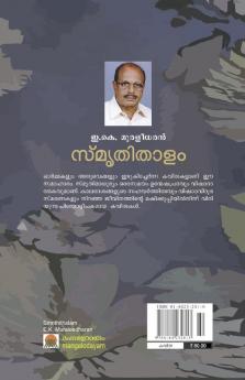 SMRITHITHALAM