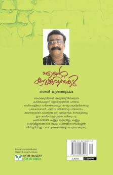 Ente Kurumkavithakal