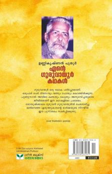 Ente Guruvayoor Kathakal