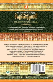 AITHIHYAMALA RAMAPURATHU VARYARUM KATHAKALUM