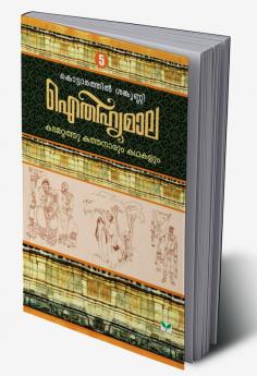 AITHIHYAMALA KATAMATTATHUKATHANARUM KATHAKALUM