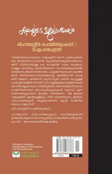 Kathayute Jalasayam Shihabuddeen Poithumkadavu