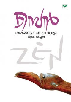 ZEN - MAJJAYUM MAMSAVUM