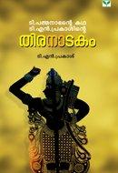 T. Pathmanabhante Kathat.N.Prakashinte Thiranatakam(Play)