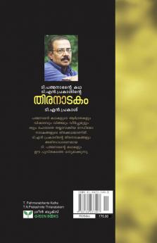 T. Pathmanabhante Kathat.N.Prakashinte Thiranatakam(Play)
