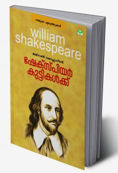 Shakespeare Kuttikalkku