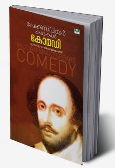 SHAKESPEARE KATHAKAL - COMEDY