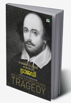 Shakespeare Kathakal (Tragedy)