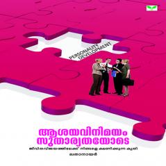 aasayavinimayam sutharyathayote