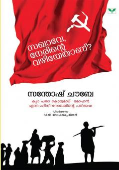 Sakhave Nerinte Vazhiyethanu