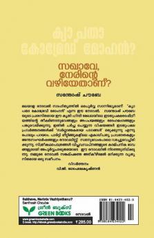 Sakhave Nerinte Vazhiyethanu