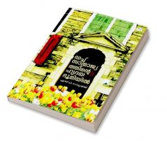 Dachu Samrajyathinte Hrudayabhoomiyil