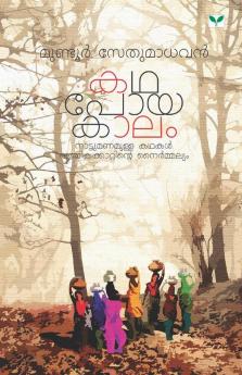 Katha Poya Kaalam