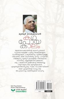 Katha Poya Kaalam