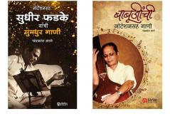 SUDHIR PHADKE NOTATION COMBO