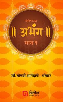 Notationsah Abhang - Bhag 1