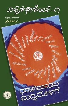 DHARANIMANDALA MADHYADOLAGE (Kannada)