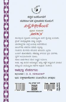 Vishwa Kathaa Kosha - 3rd Volume - Kaadinalli Beladingalu (Kannada)