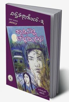 Vishwa Kathaa Kosha - 3rd Volume - Kaadinalli Beladingalu (Kannada)