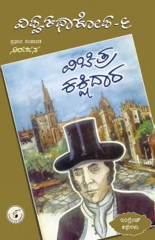 VICHITRA KAKSHIDAARA (Kannada)