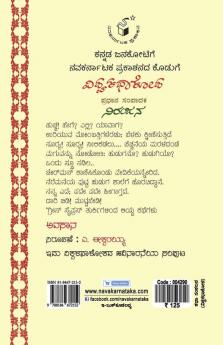 Vishwa Kathaa Kosha -16th Volume - Avasaana(Kannada)