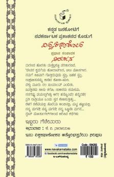 Vishwa Kathaa Kosha -19th Volume - Ibbaru Geleyaru(Kannada)