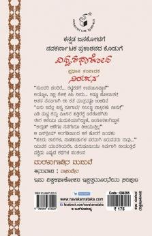 Vishwa Kathaa Kosha - 23th Volume - Maralugaadina Maduve (Kannada)