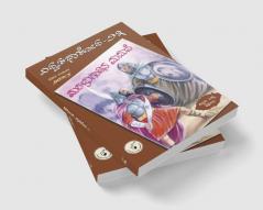 Vishwa Kathaa Kosha - 23th Volume - Maralugaadina Maduve (Kannada)