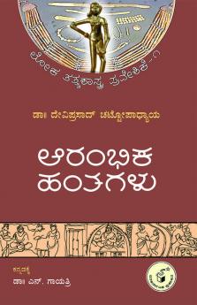 Aarambhika Hantagalu(Kannada)
